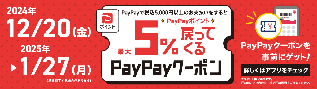 ホテルリブマックスで使える PayPayクーポン